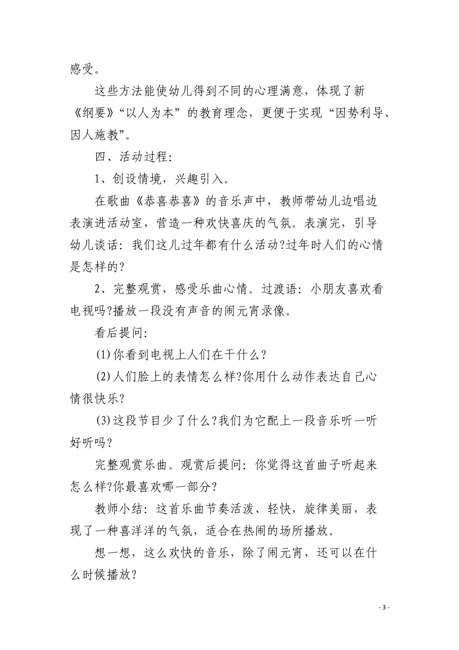 幼儿园大班音乐说课稿喜洋洋含反思.docx_第3页