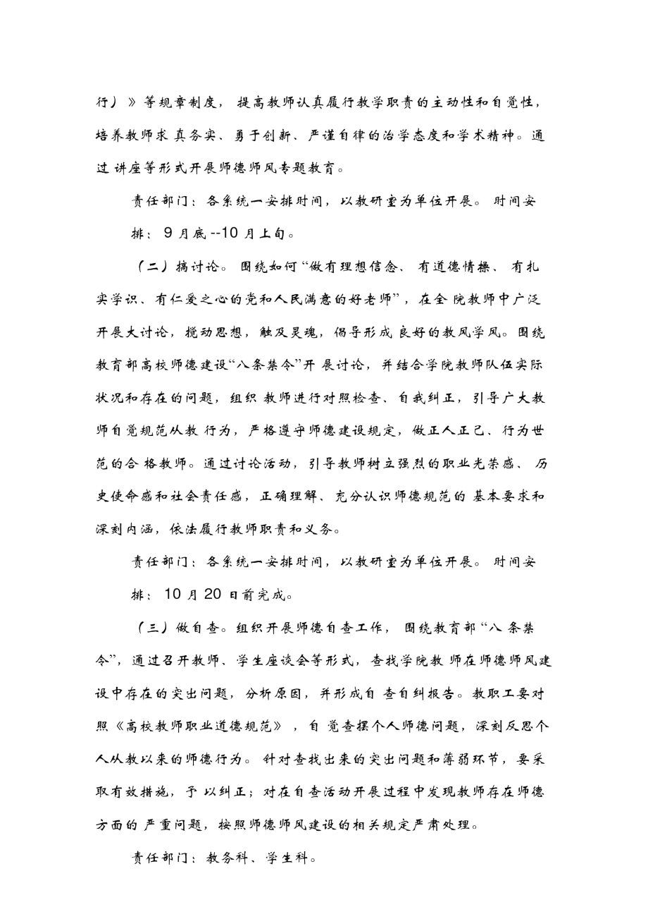 人文学院师德建设活动月工作方案.doc_第2页