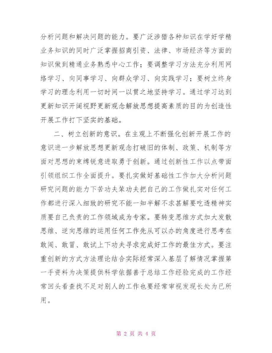 以创新之魂引领组织工作.doc_第2页