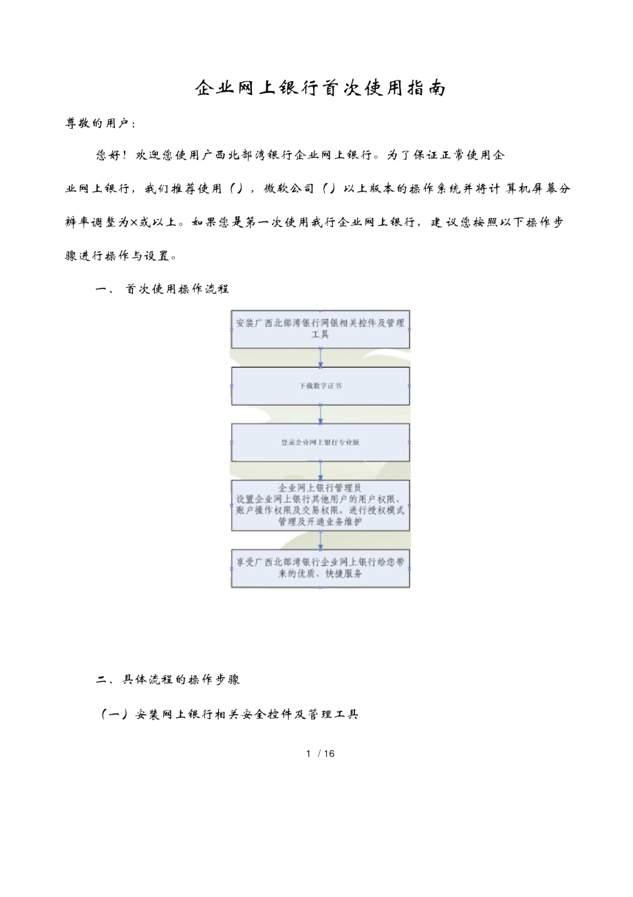 企业网上银行首次使用指南.doc_第1页