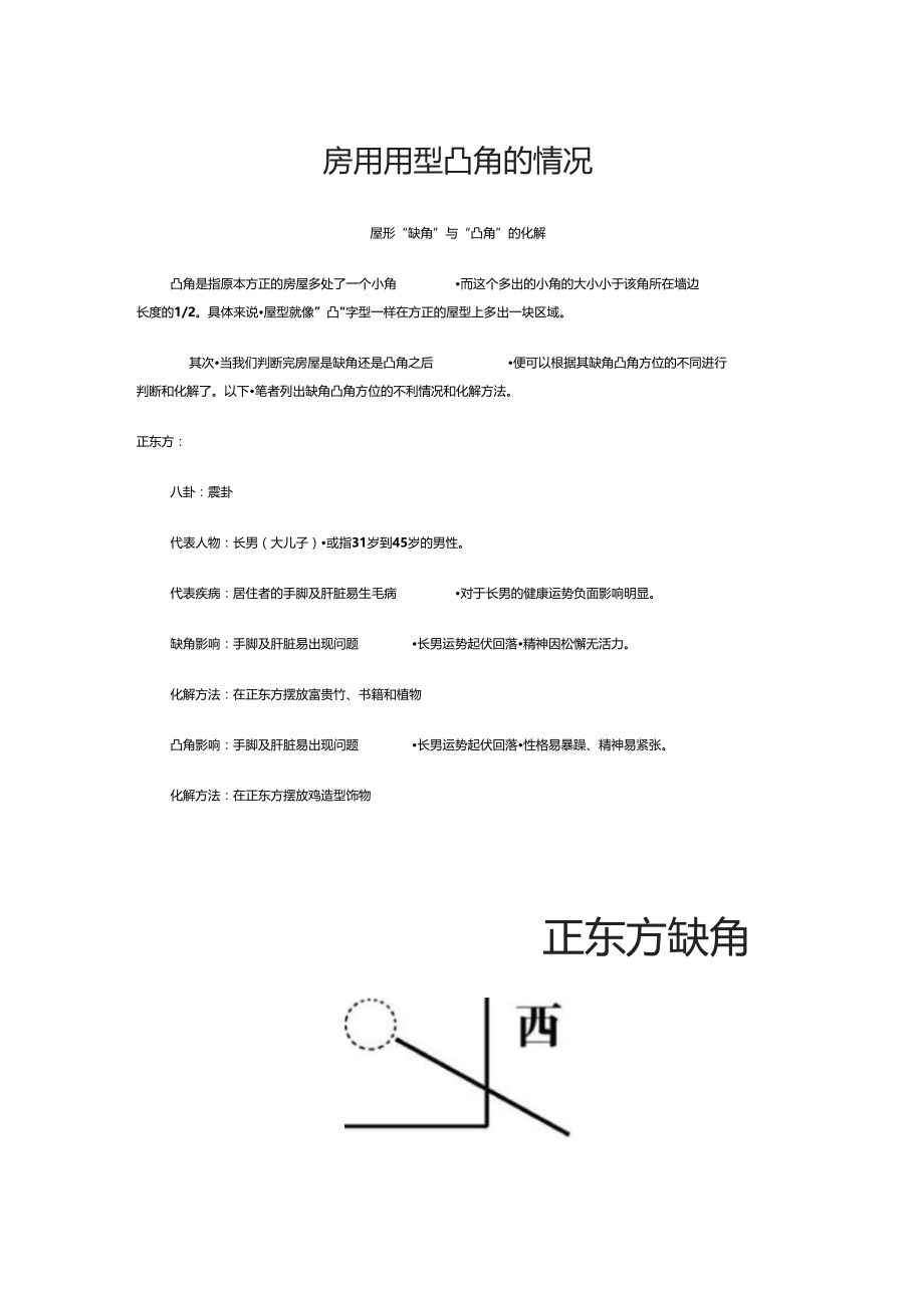 房屋缺角和凸角解析.doc_第2页