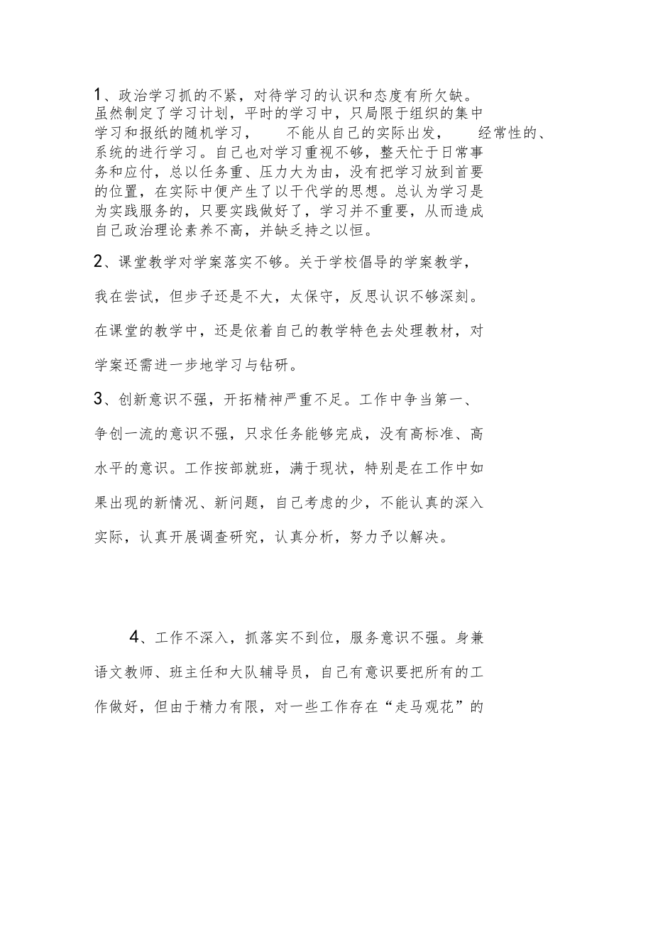 思想汇报材料.doc_第2页