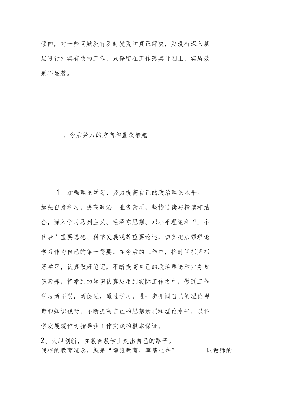 思想汇报材料.doc_第3页