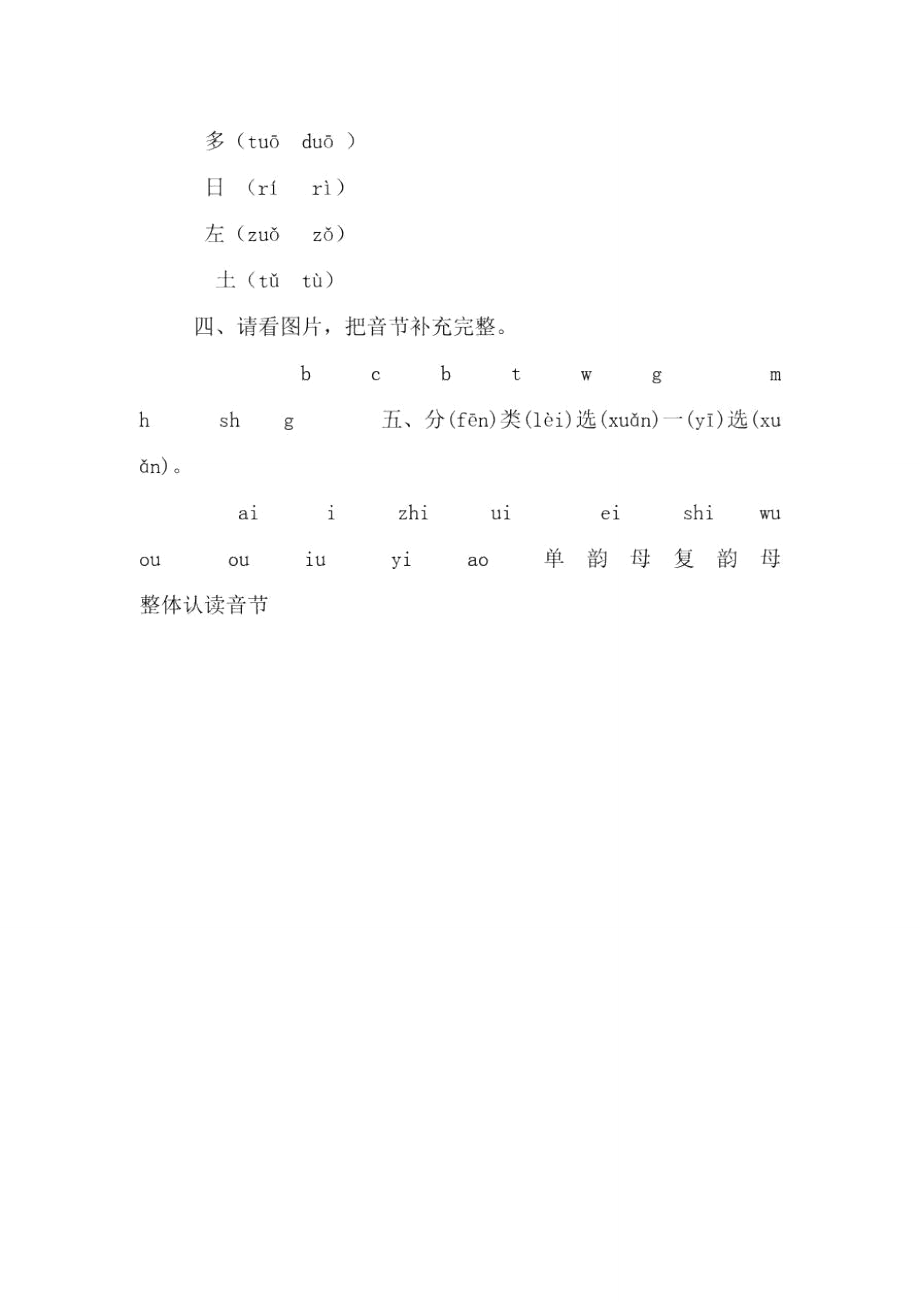 复韵母ai,ei,ui,ao,ou,iu课后练习.doc_第2页