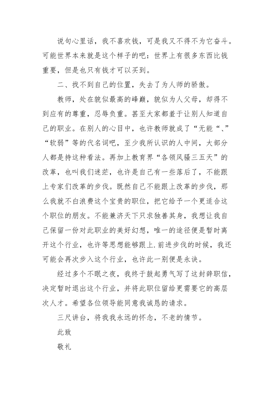 2021教师辞职报告.docx_第2页