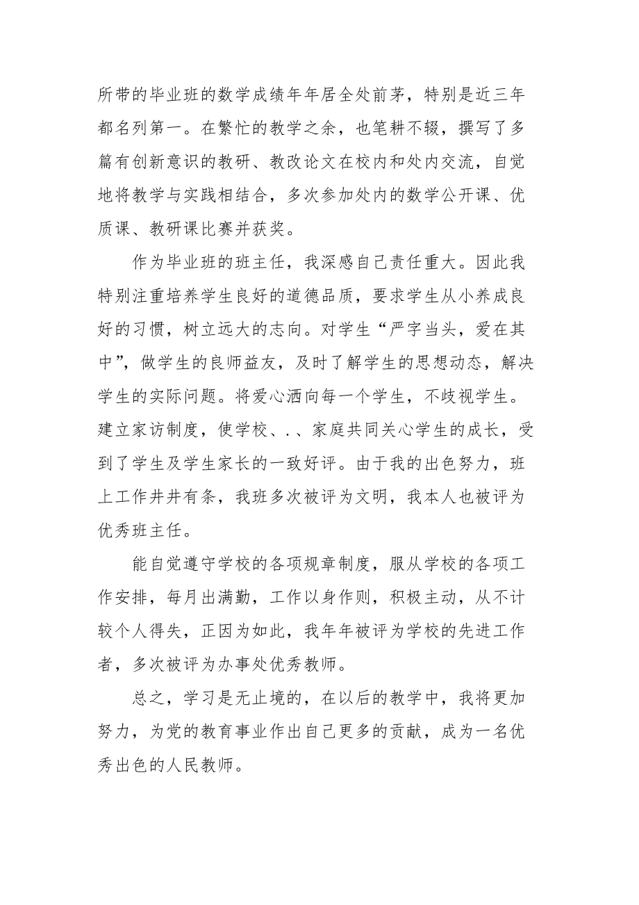 2021六年级班主任师德总结.docx_第2页