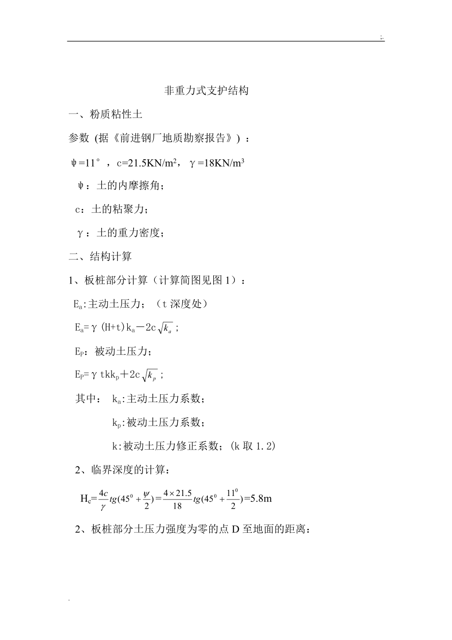 沉淀池基坑支护施工方案.docx_第2页