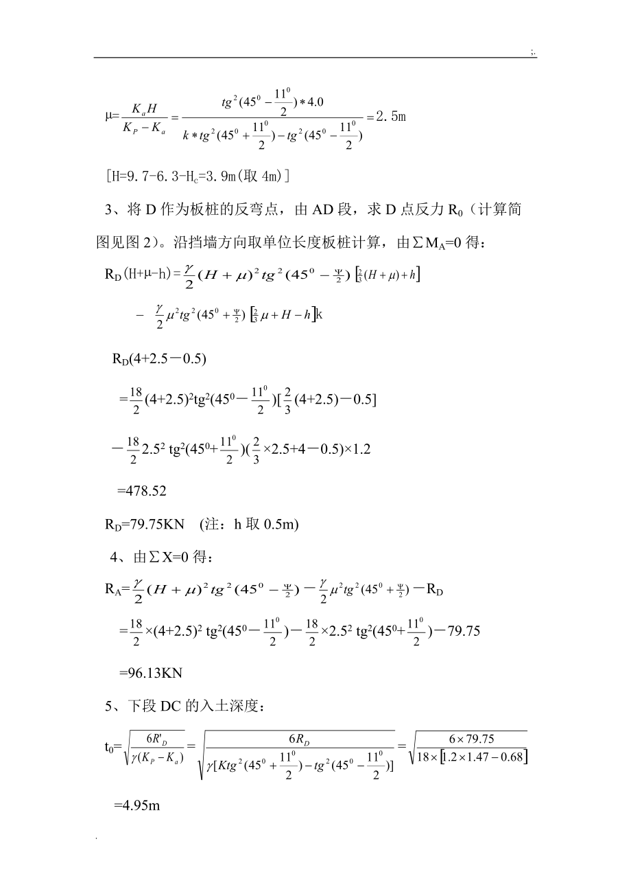 沉淀池基坑支护施工方案.docx_第3页