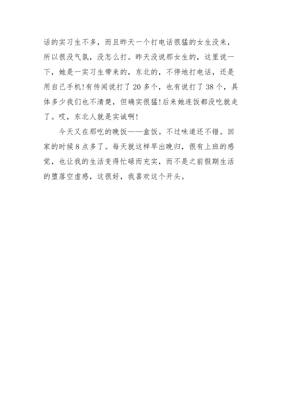 2021关于大学生电视台的实习日记.docx_第3页