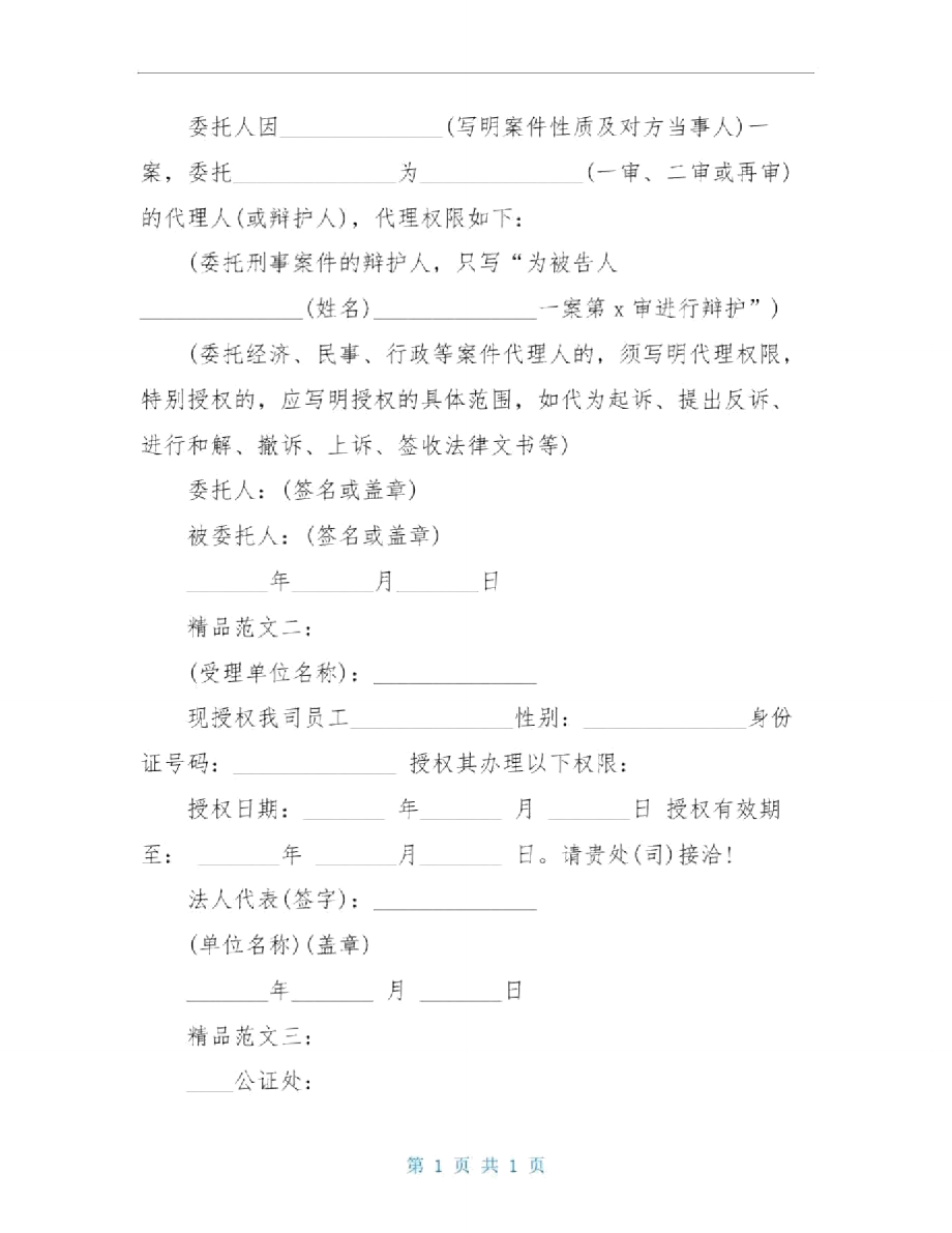 企业委托书格式与精品范文.doc_第2页