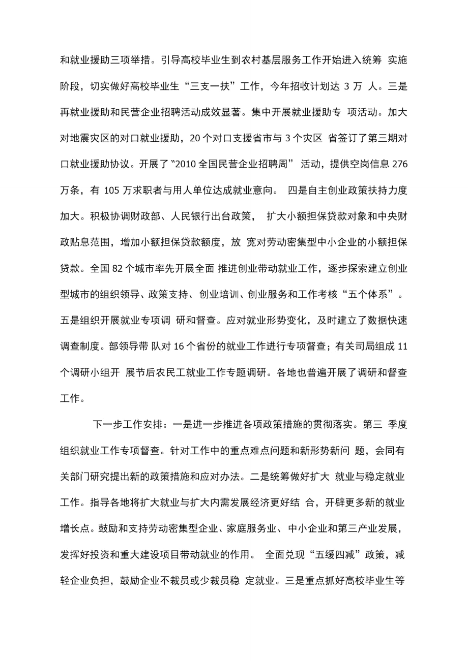 人力资源社会保障部工作情况通报.doc_第2页