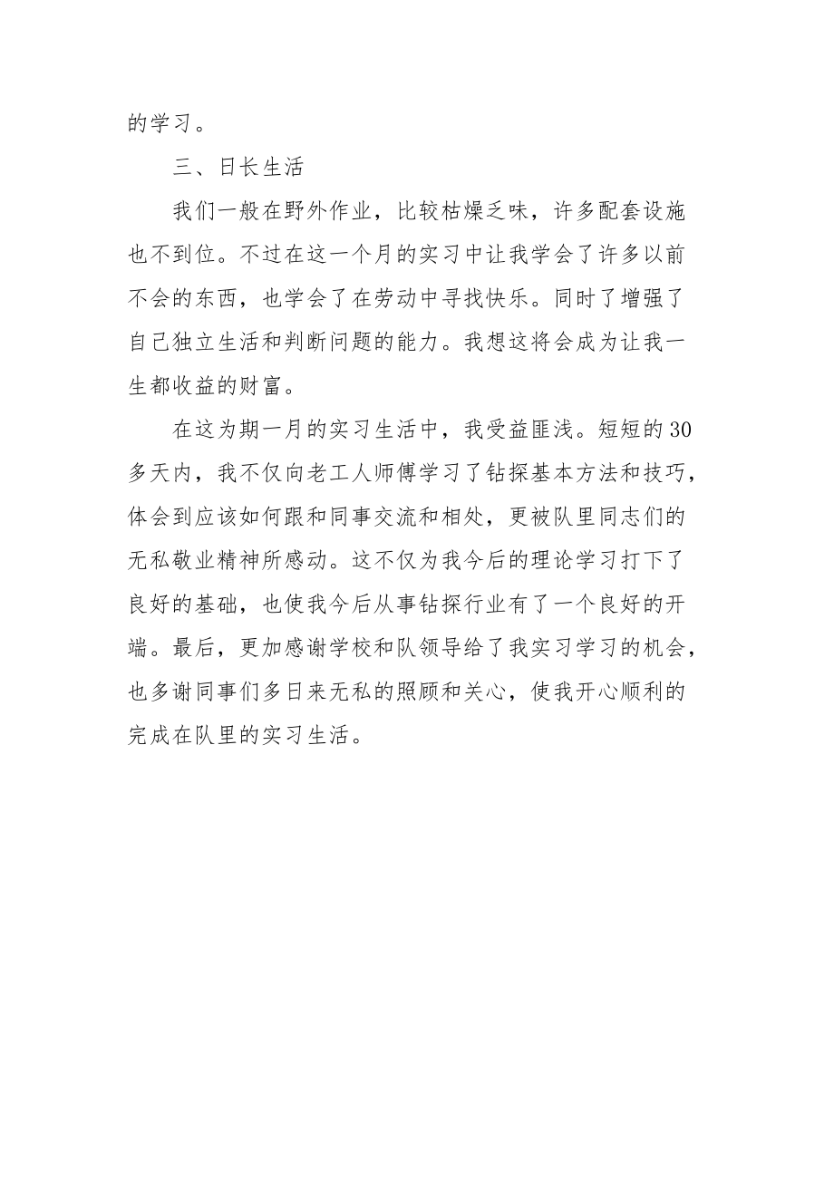 2021地质专业大学生钻探队实习总结.docx_第3页