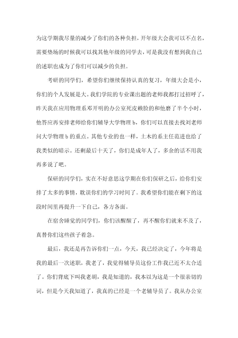 大学辅导员2021年上半年述职报告范文.doc_第2页