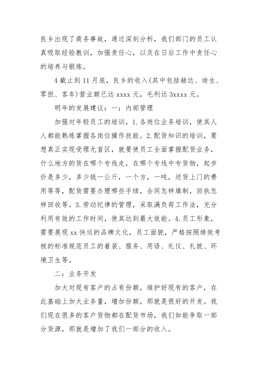 2021快运受理点年度工作总结.docx_第2页