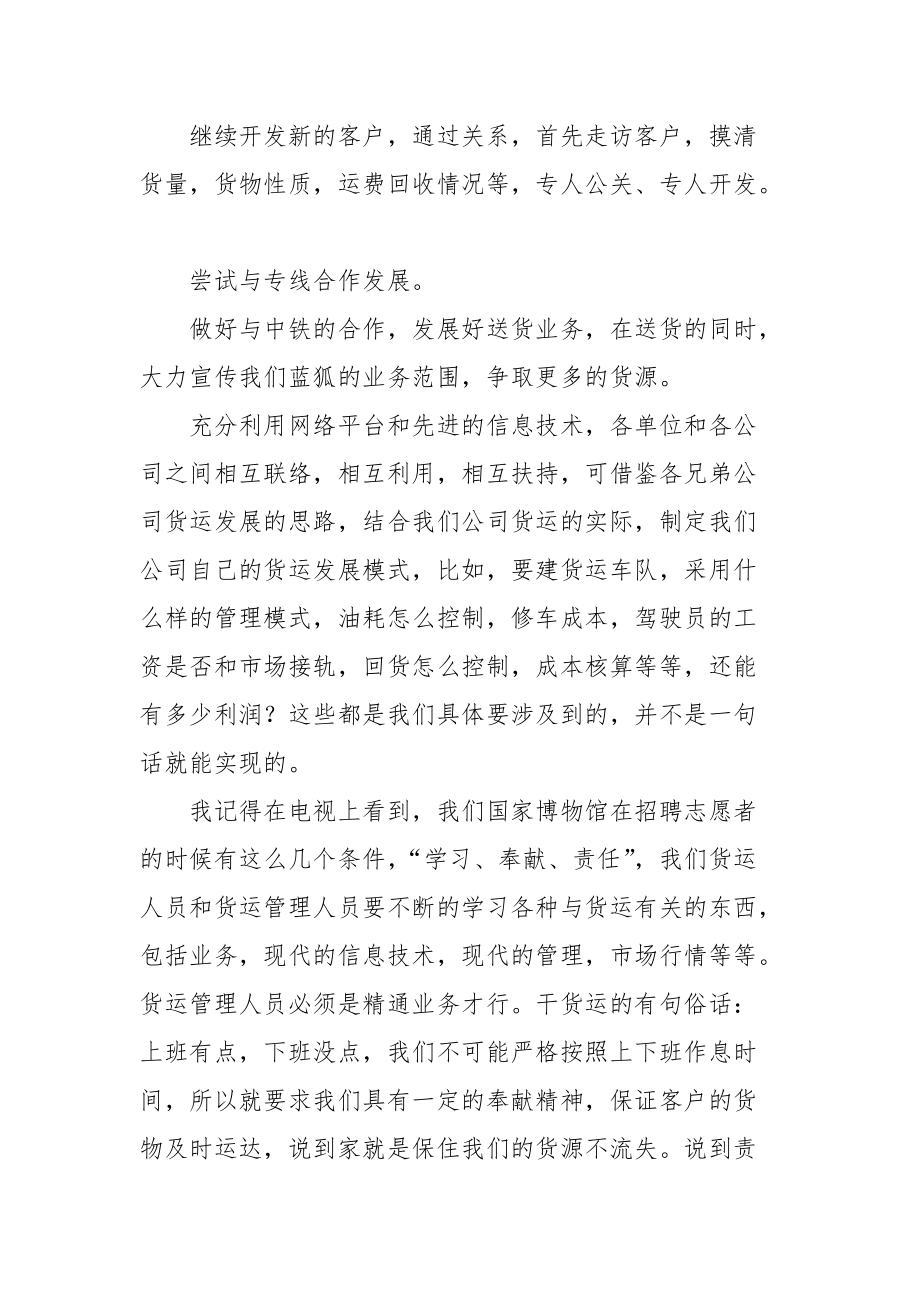 2021快运受理点年度工作总结.docx_第3页