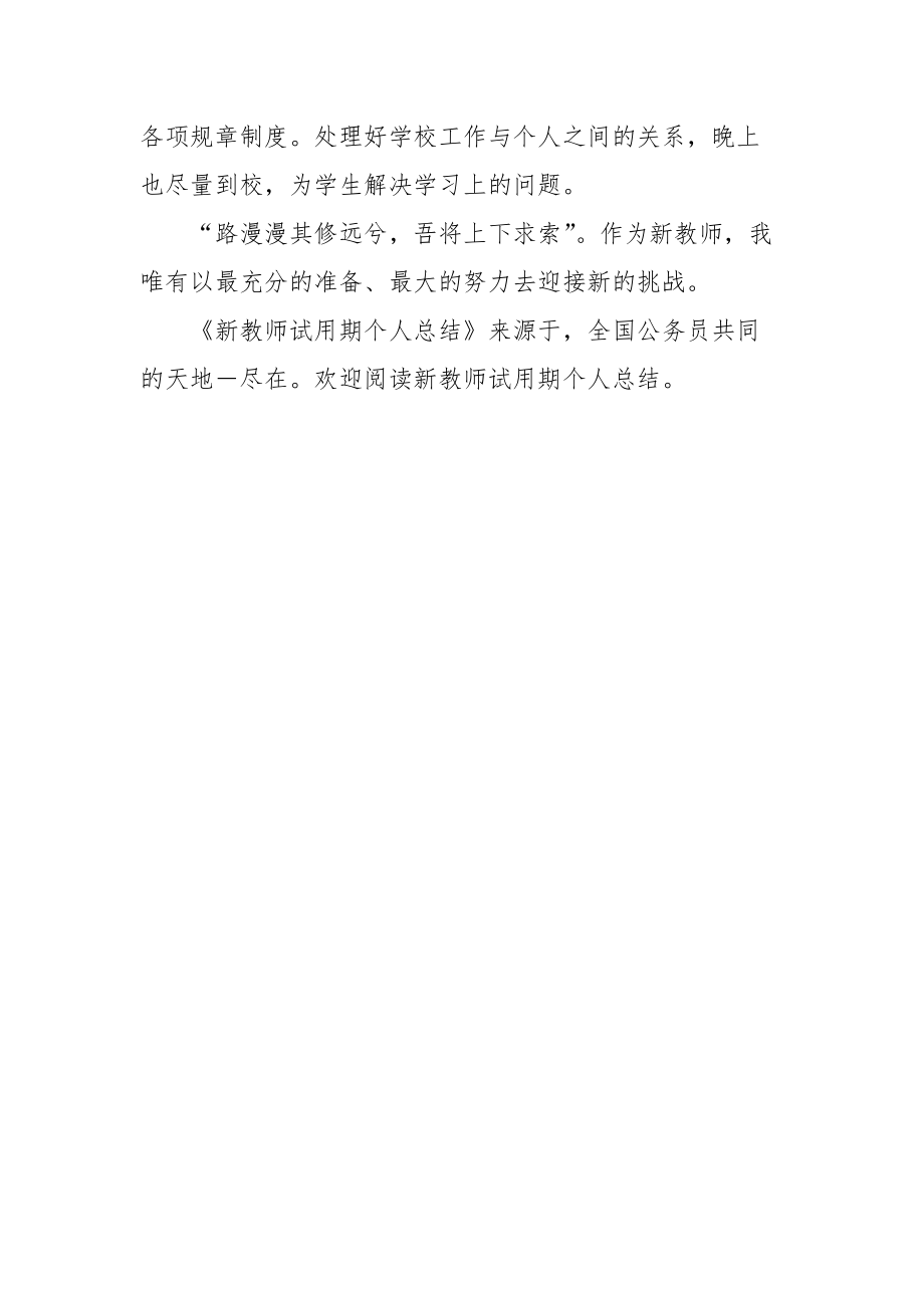 2021参考新教师试用期工作总结.docx_第3页