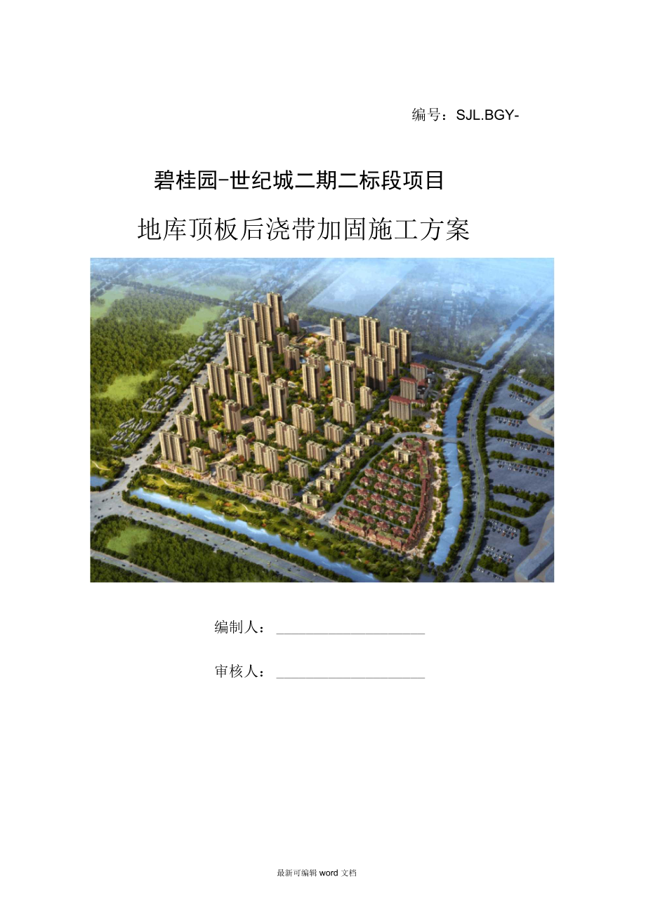 地库顶板后浇带加固施工方案.docx_第1页