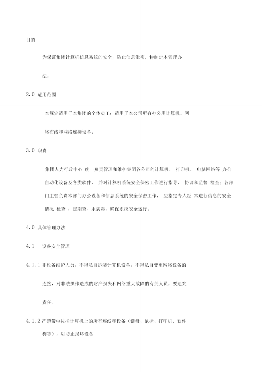 信息系统安全管理办法Z.doc_第1页