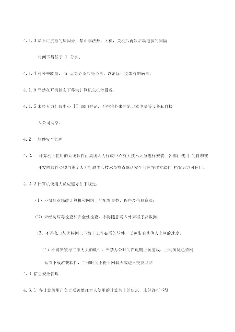 信息系统安全管理办法Z.doc_第2页