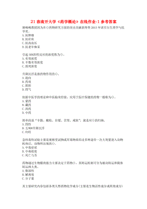 21春南开大学《药学概论》在线作业-1参考答案.docx