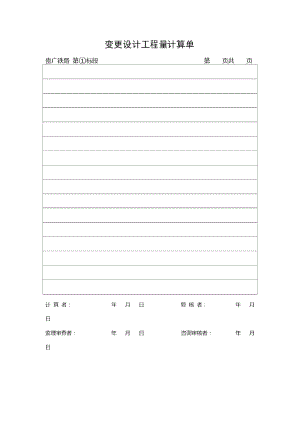 变更设计工程量计算单.doc