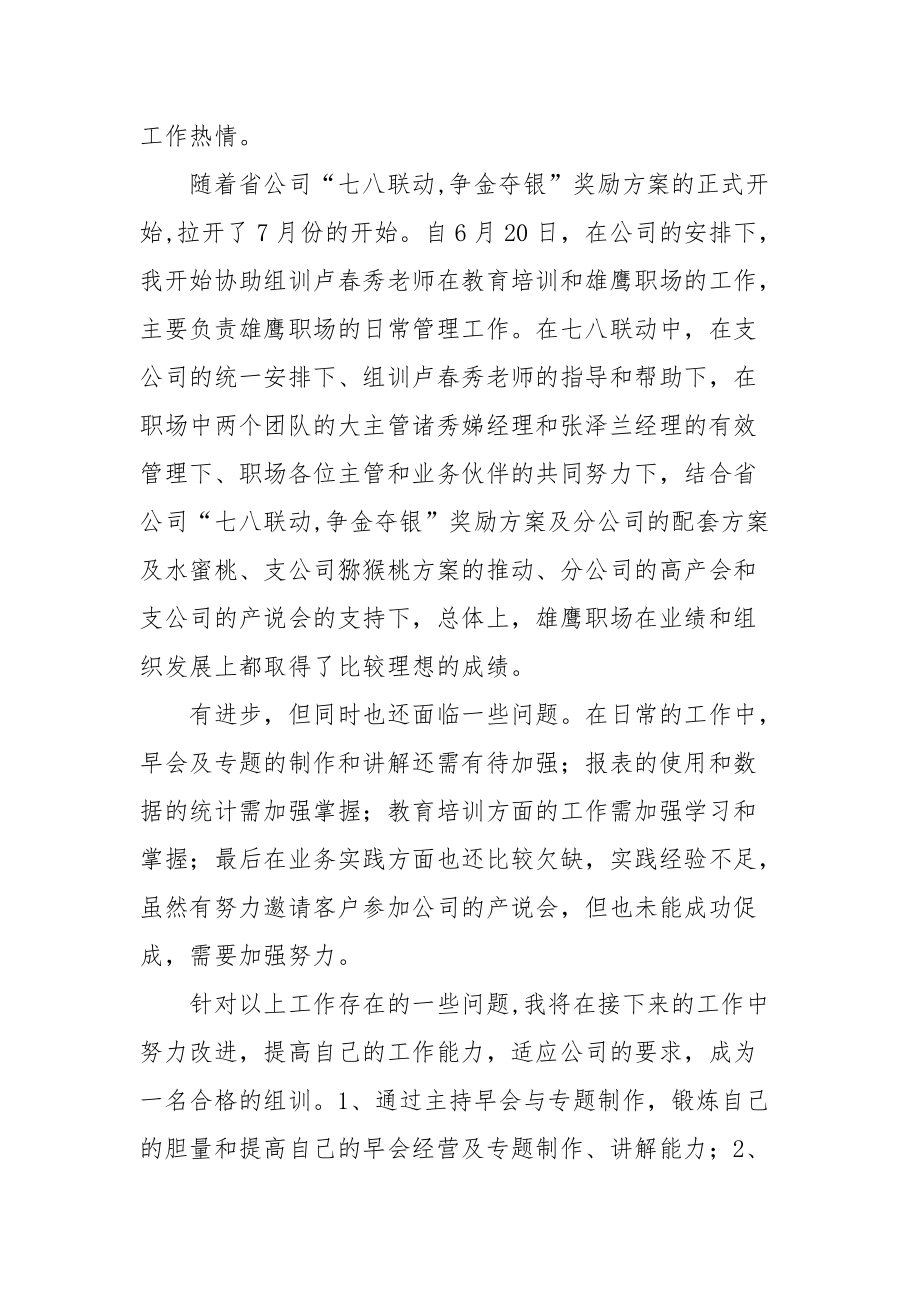 2021城区实习组实习总结.docx_第2页