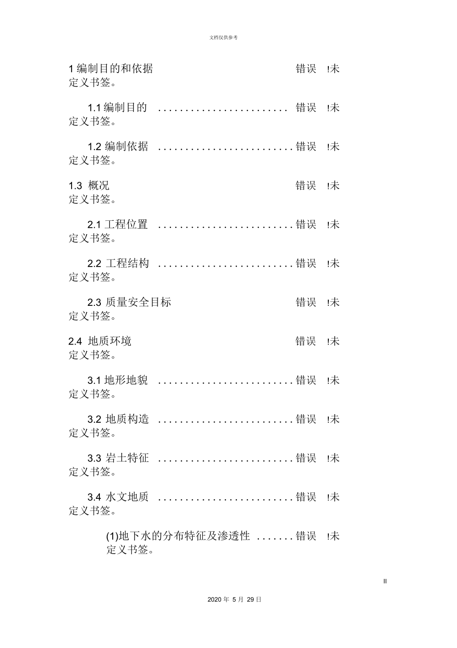 地铁工程土建通道及泵房施工专项方案.docx_第3页