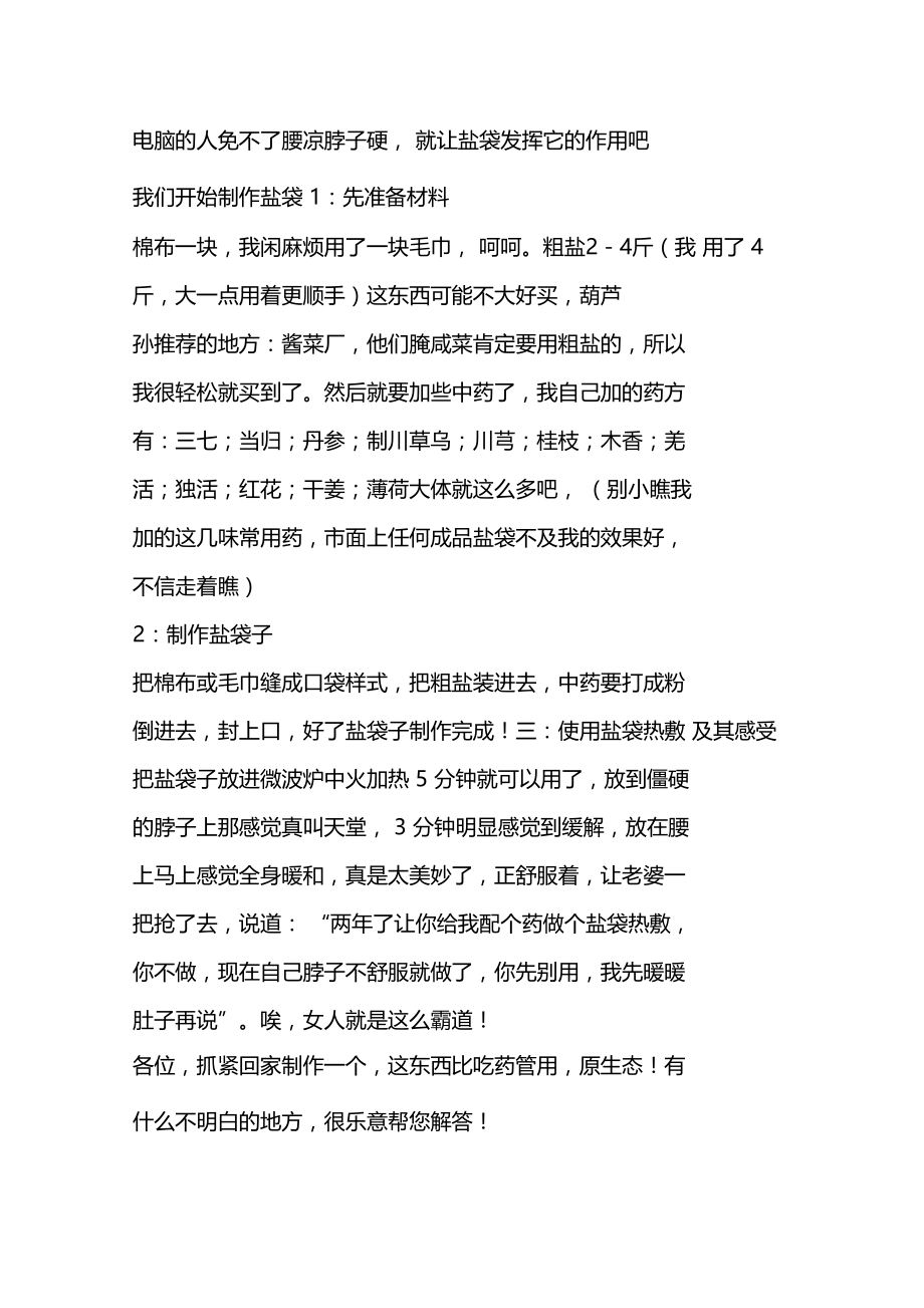 我的盐袋热敷法.doc_第2页