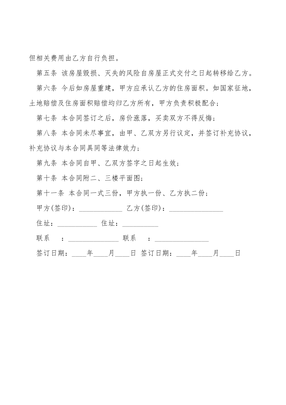 农村自建房买卖合同书范本.doc_第2页