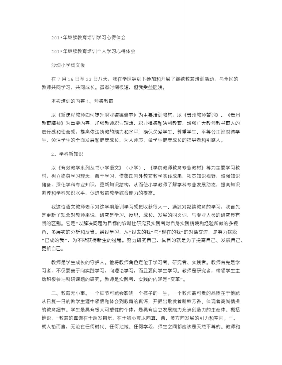 2021年年继续教育培训学习心得体会.doc_第1页