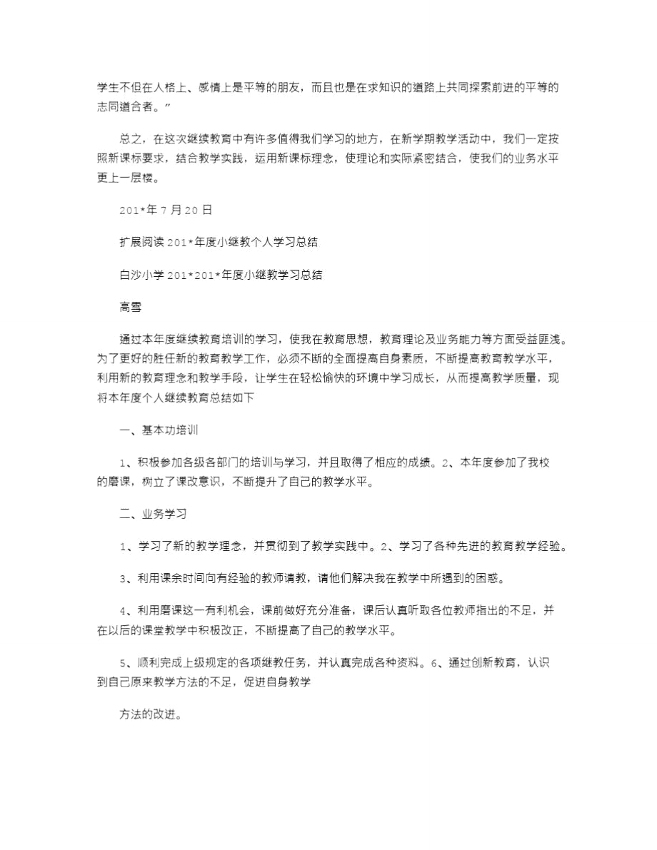 2021年年继续教育培训学习心得体会.doc_第2页