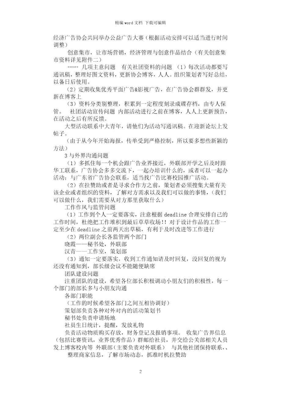 2021年广告协会学年度工作计划.doc_第2页