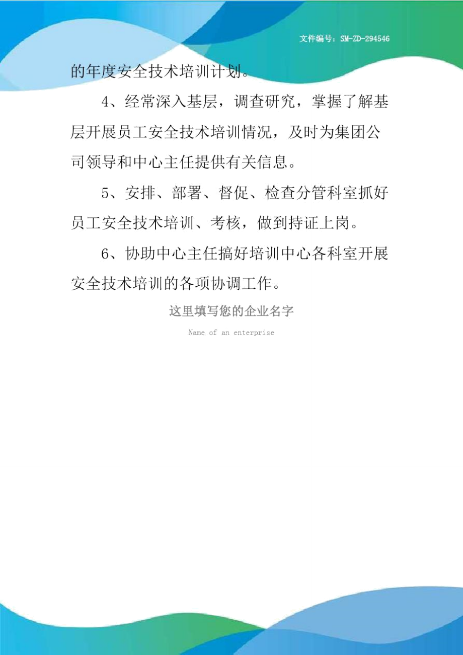 培训教育中心副主任安全生产责任制.doc_第2页