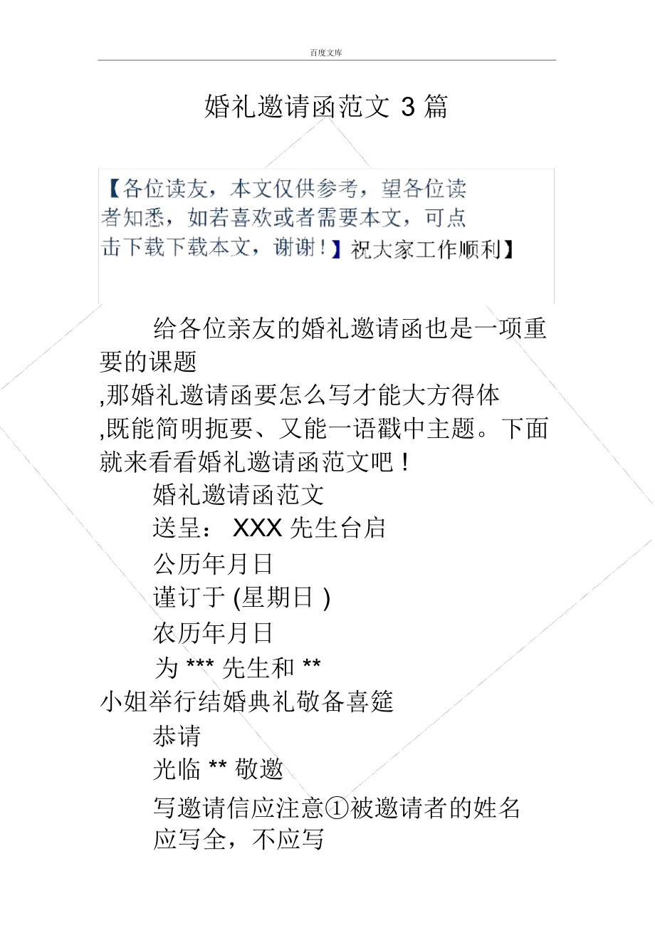 婚礼邀请函范文3篇.doc_第1页