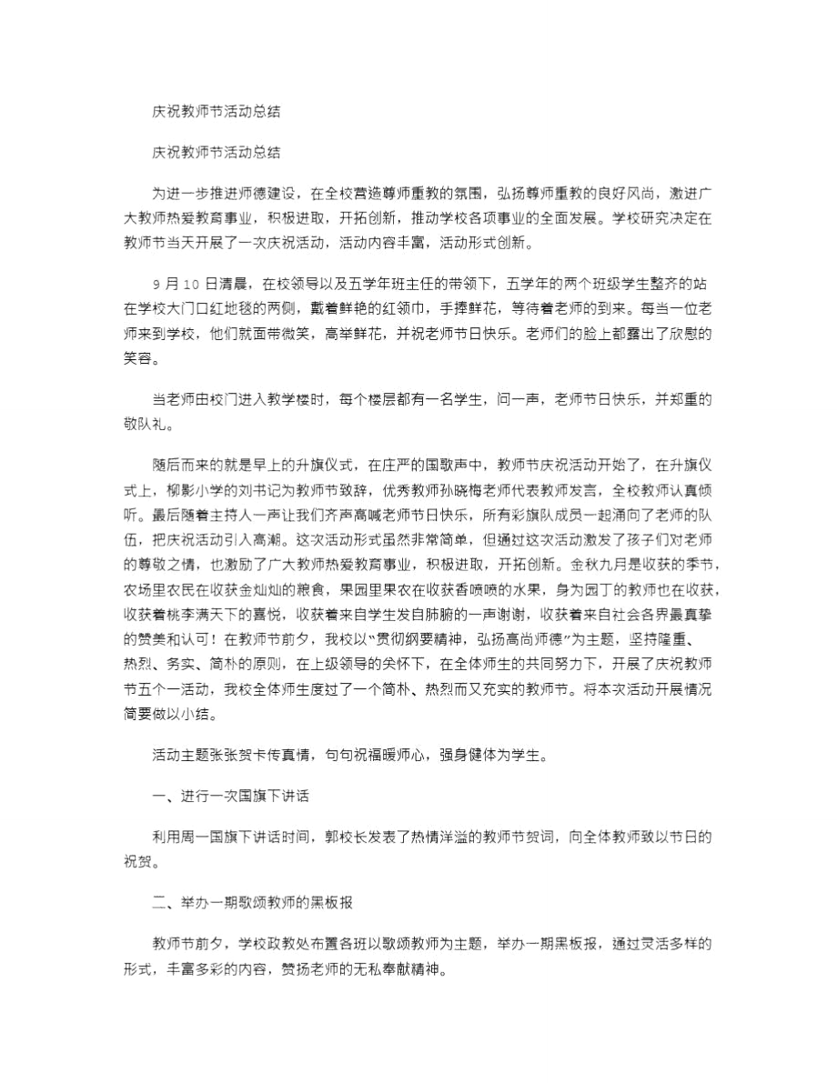 2021年庆祝教师节活动总结_7.doc_第1页