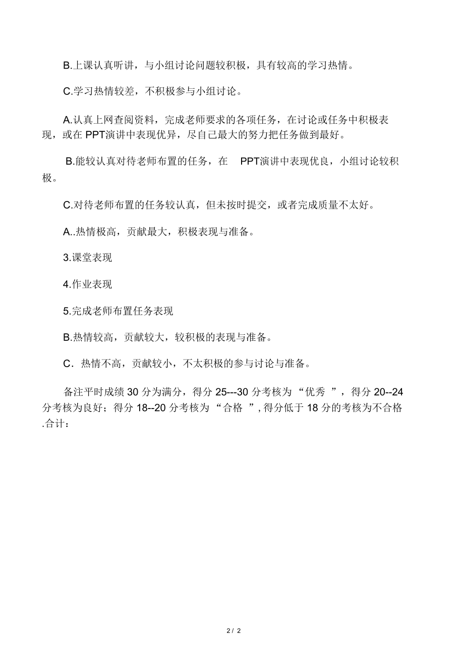 大学生平时成绩考核表.doc_第2页