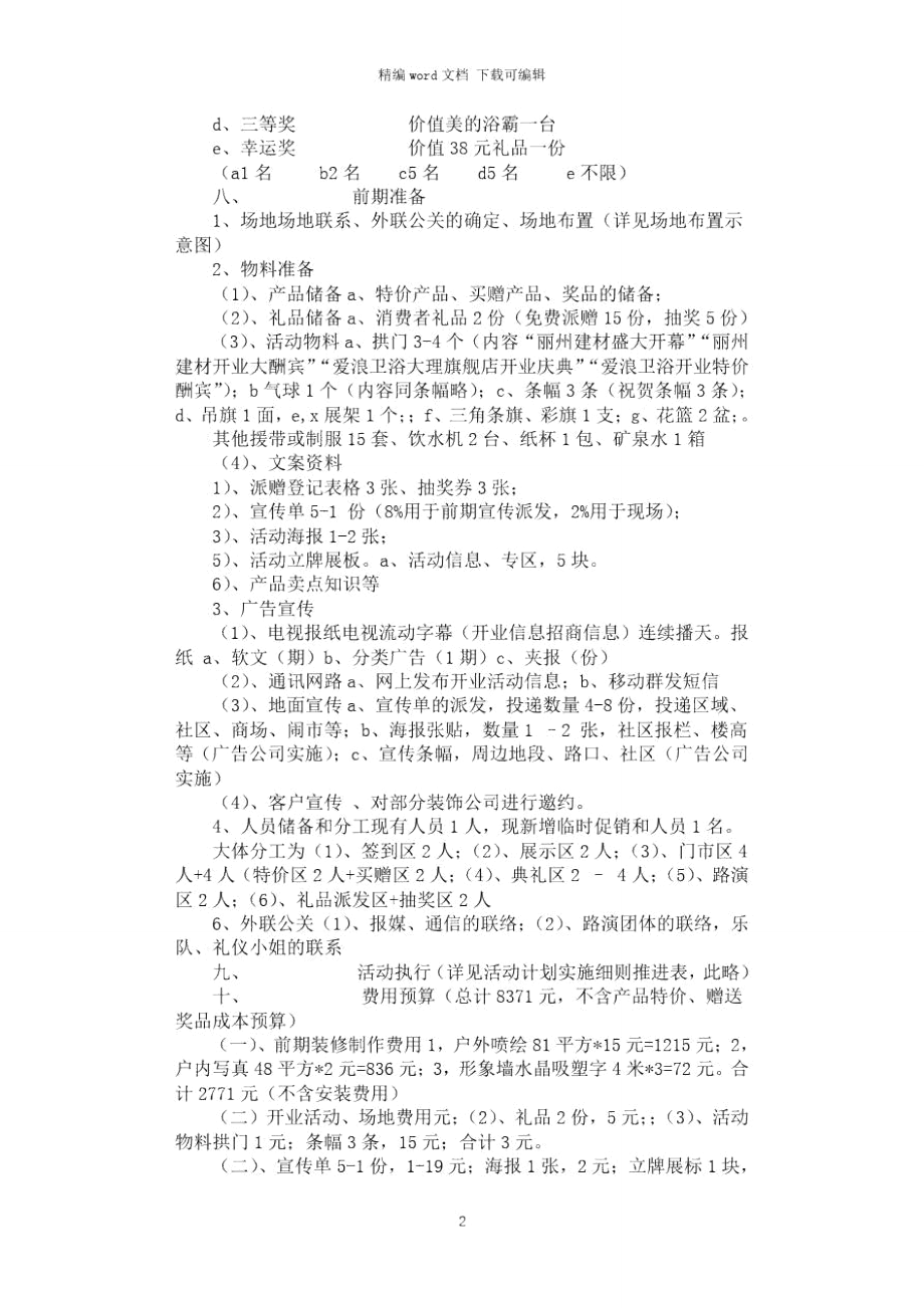 2021年开业活动方案.doc_第2页