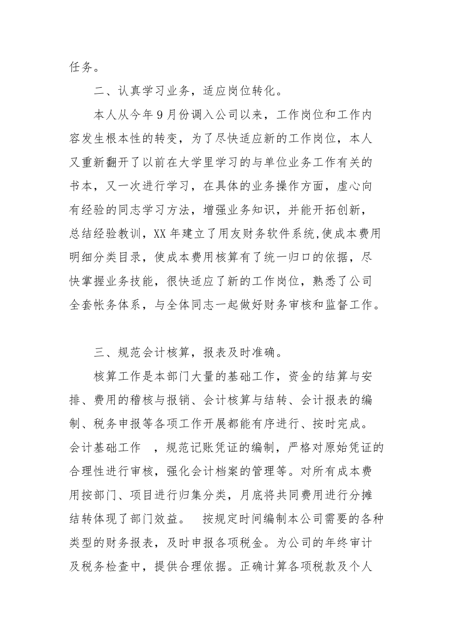 2021公司财务个人小结.docx_第2页