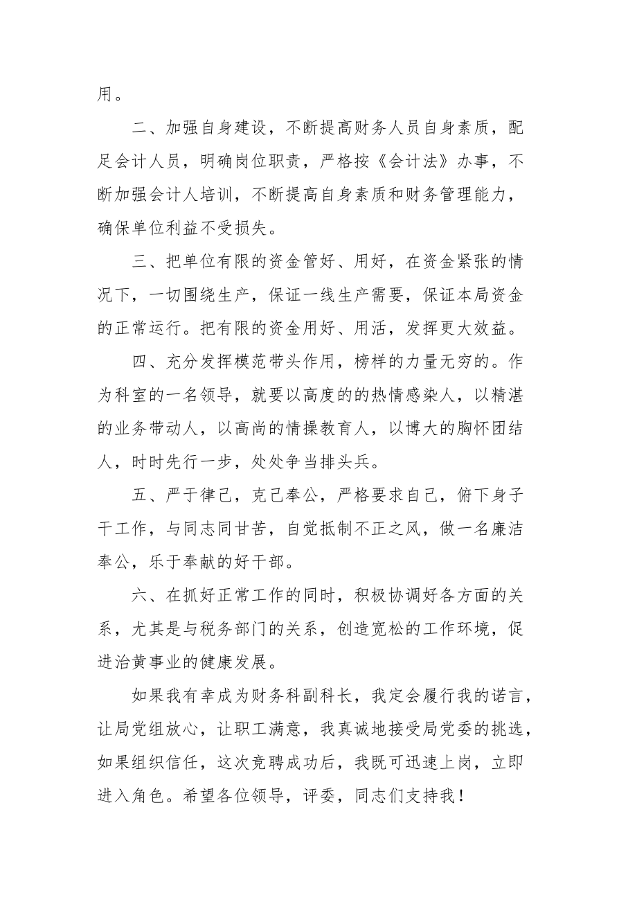 2021公司财务科科长竞聘报告.docx_第2页