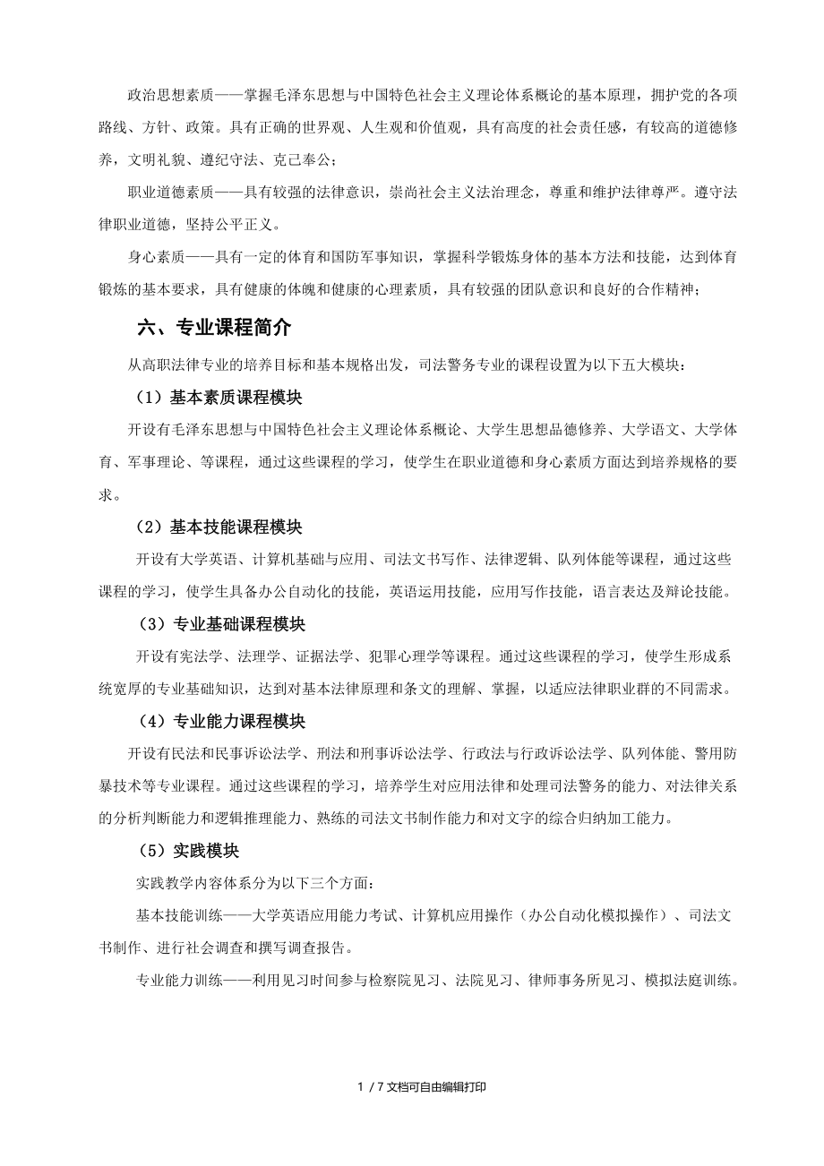 司法警务专业人才培养方案.doc_第2页