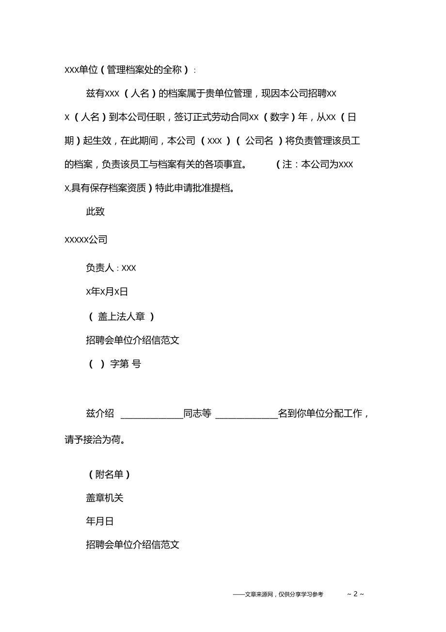 招聘会单位介绍信范文.doc_第2页