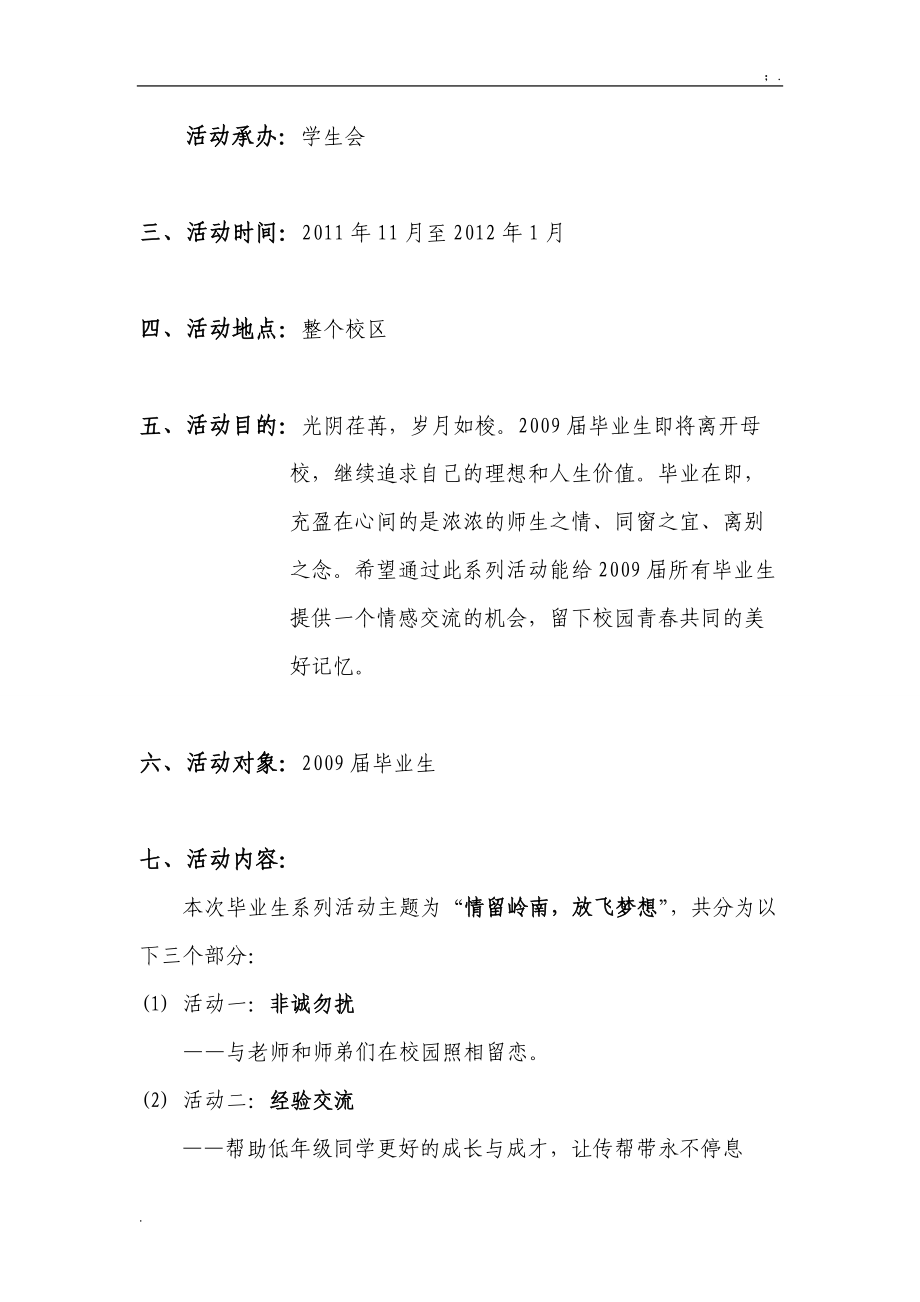 欢送大三毕业生活动策划.docx_第2页