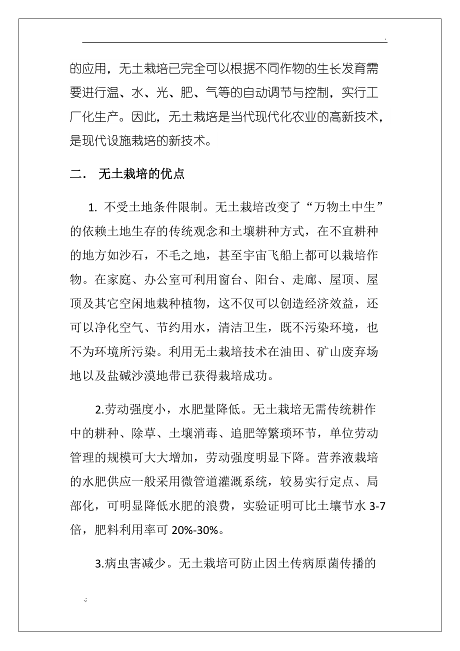 无土栽培技术的可行性方案.doc_第2页