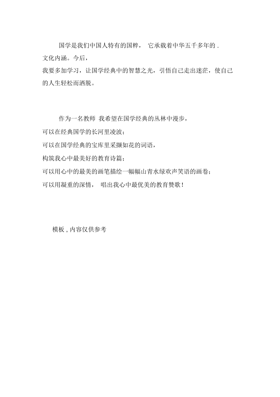 国学培训学习总结.doc_第2页