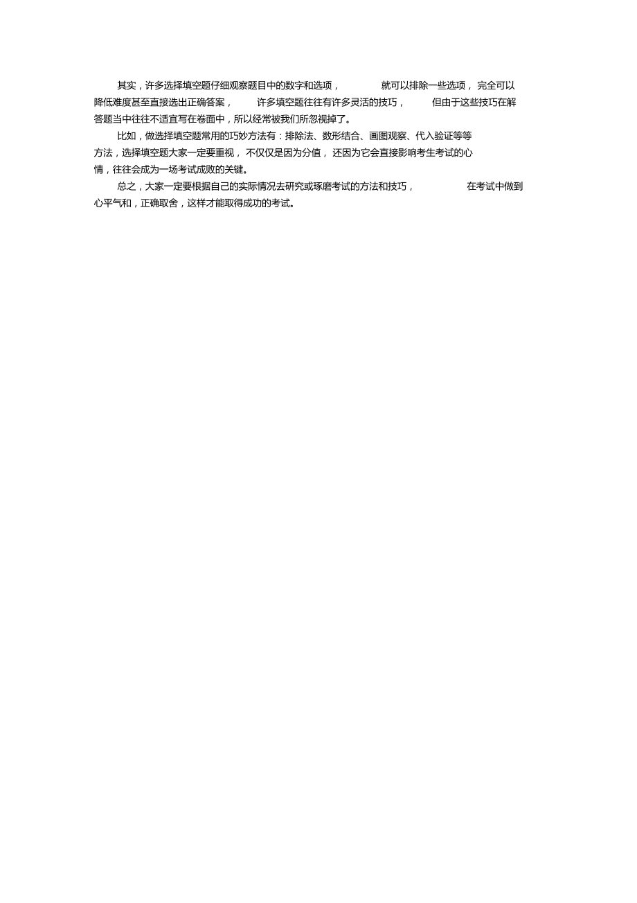 成考专升本高数二答题技巧.doc_第2页