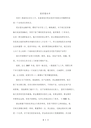 投资意向书共6文档.doc