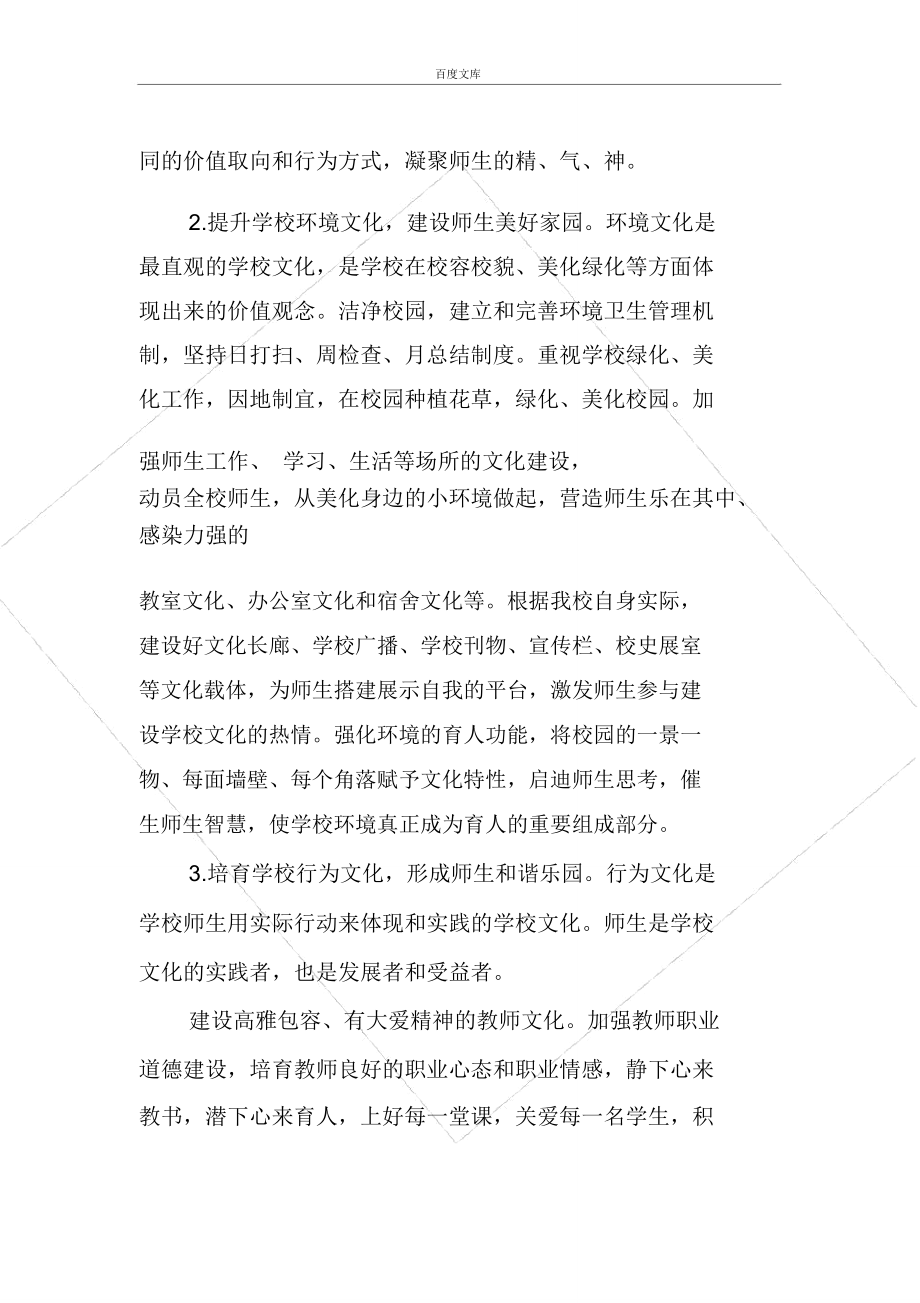 天津大学校园文化.doc_第2页