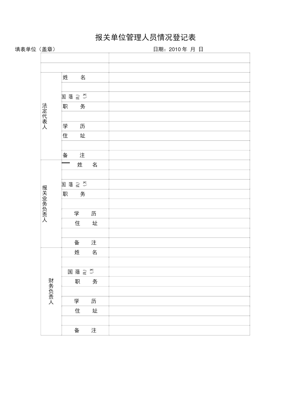 企业情况登记表.doc_第2页