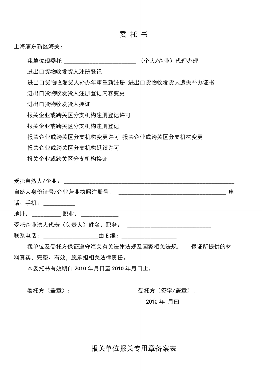 企业情况登记表.doc_第3页