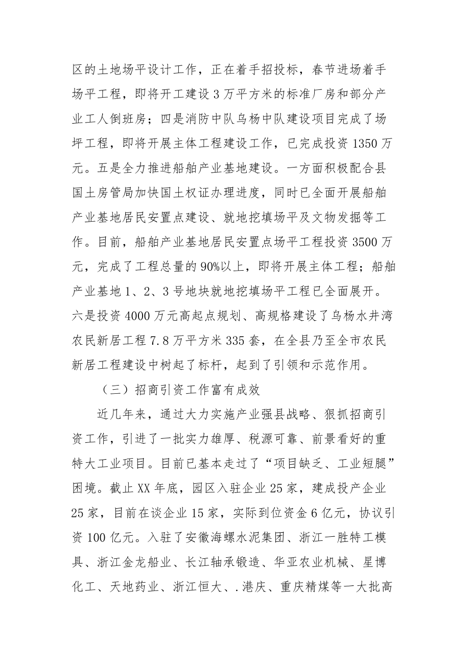 2021工业园区工作总结.docx_第3页